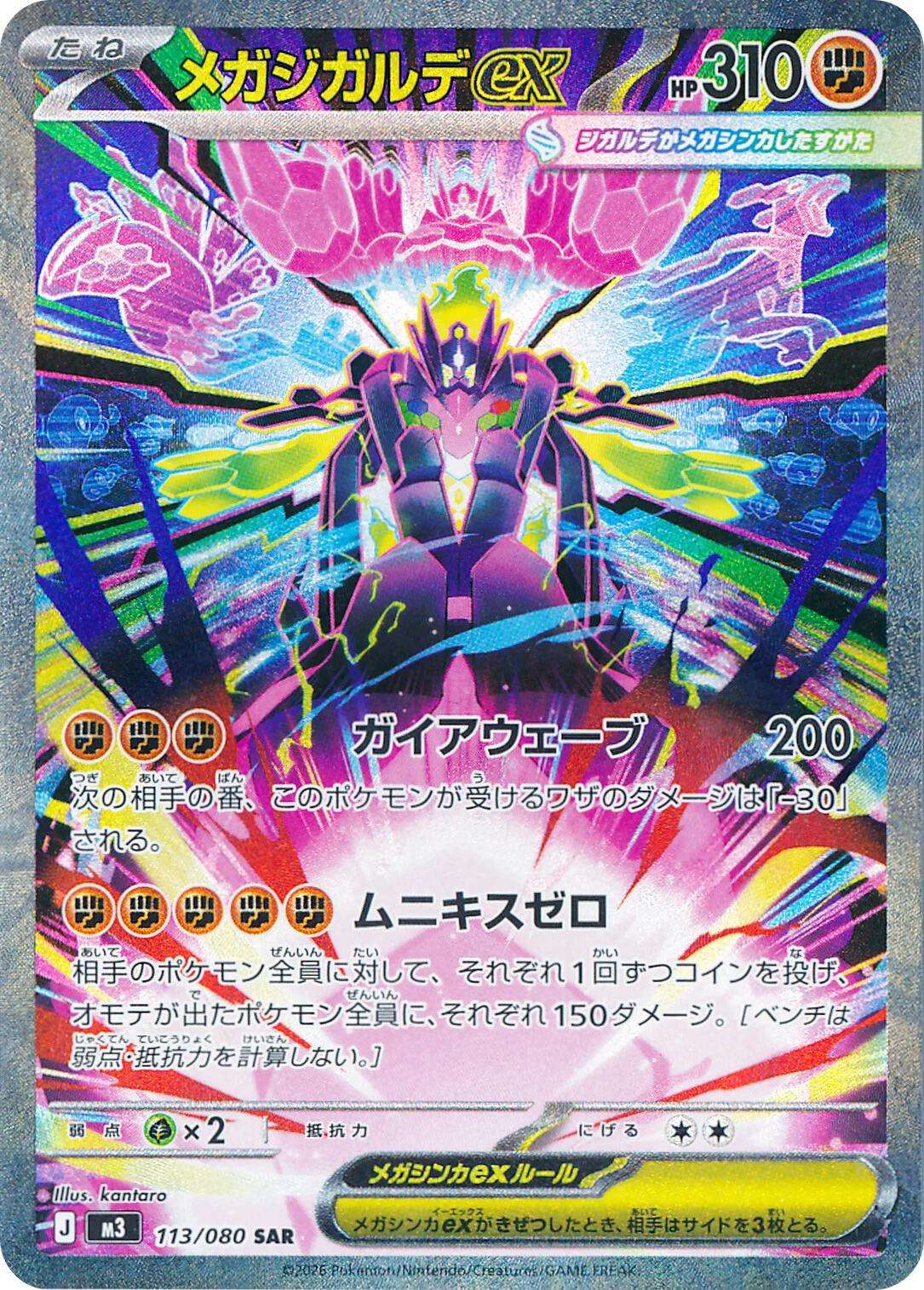 Mega Zygarde ex and New Megas in Perfect Order: Leaked Abilities, Competitive Impact, and Value Forecast - Card Chill - Pokmon Trading Cards Game TCG Mega Zygarde ex and New Megas in Perfect Order: Leaked Abilities, Competitive Impact, and Value Forecast - Card Chill - Pokmon Trading Cards Game TCG
